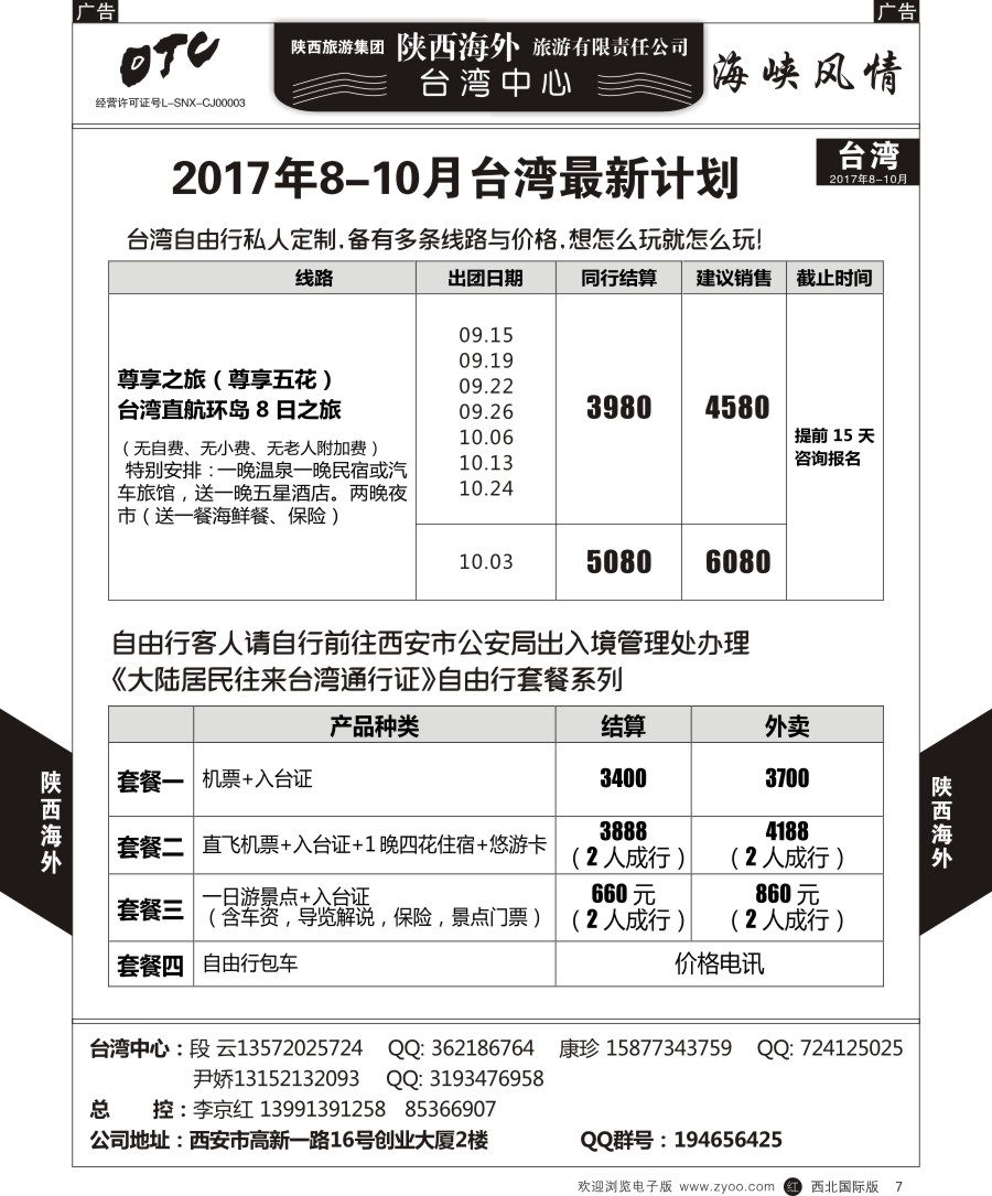 r黑007  陕西海外—台湾最新计划