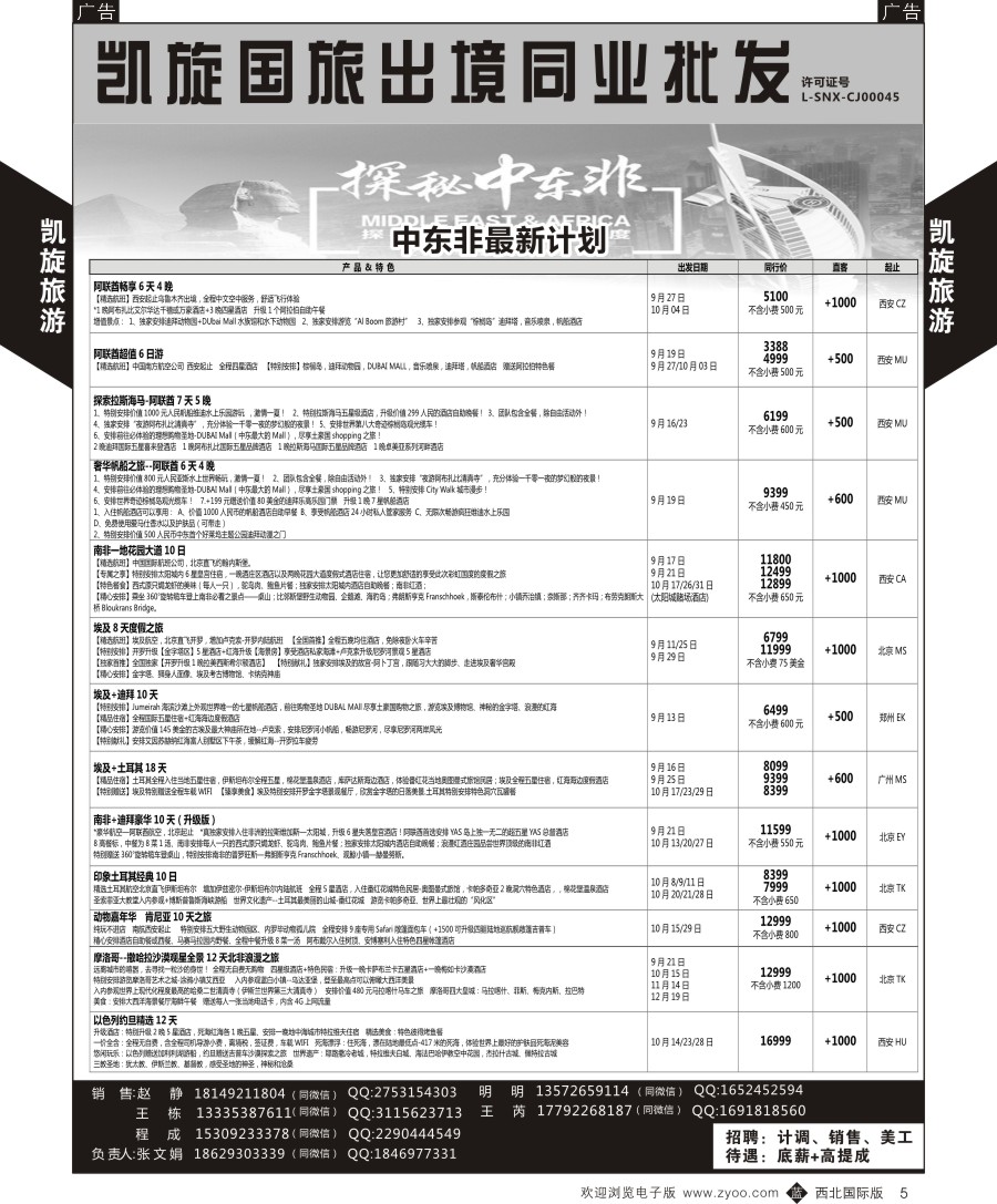 b黑005  凯旋-中东非