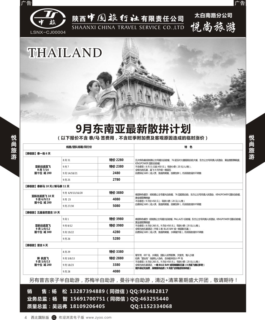 r黑004  陕中旅-东南亚