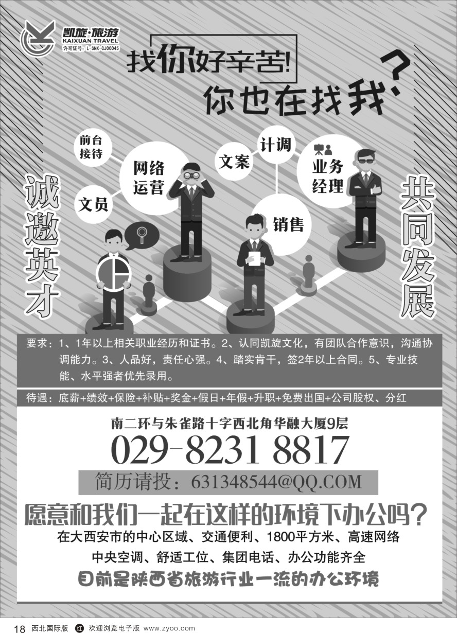 r黑018  凯旋招聘加盟