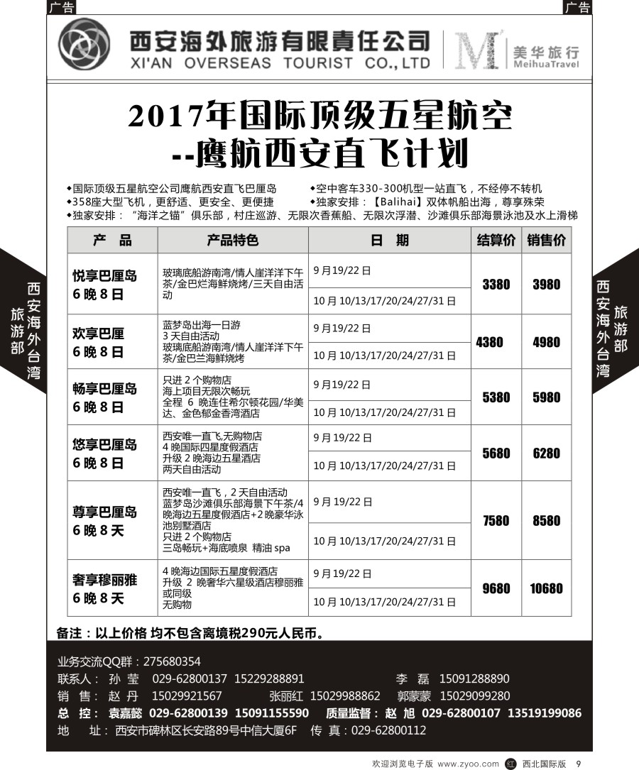 r黑009  西安海外台湾部／越南岘港专列