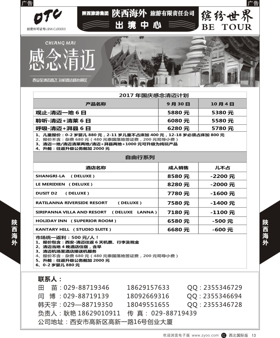 r黑013  陕西海外—清迈最新计划