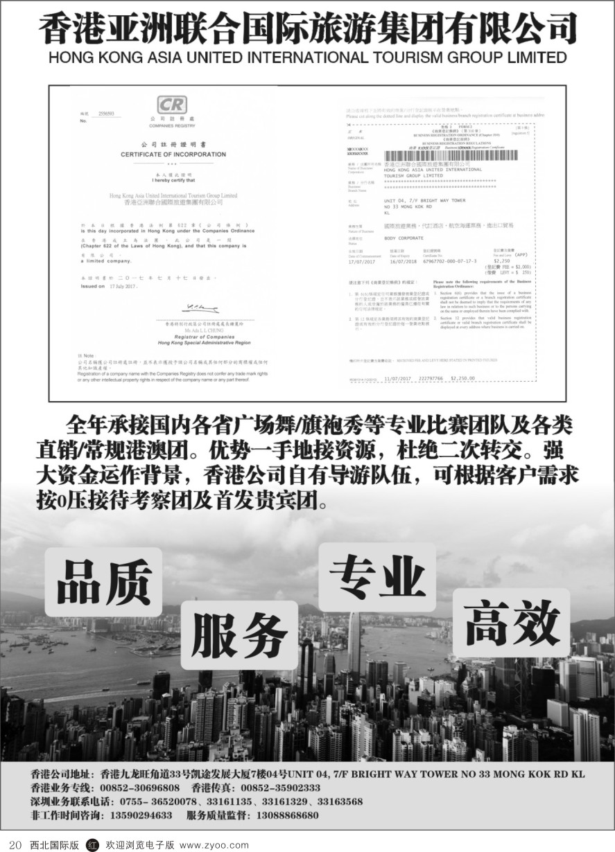 r黑020  香港亚洲联合国际旅游集团