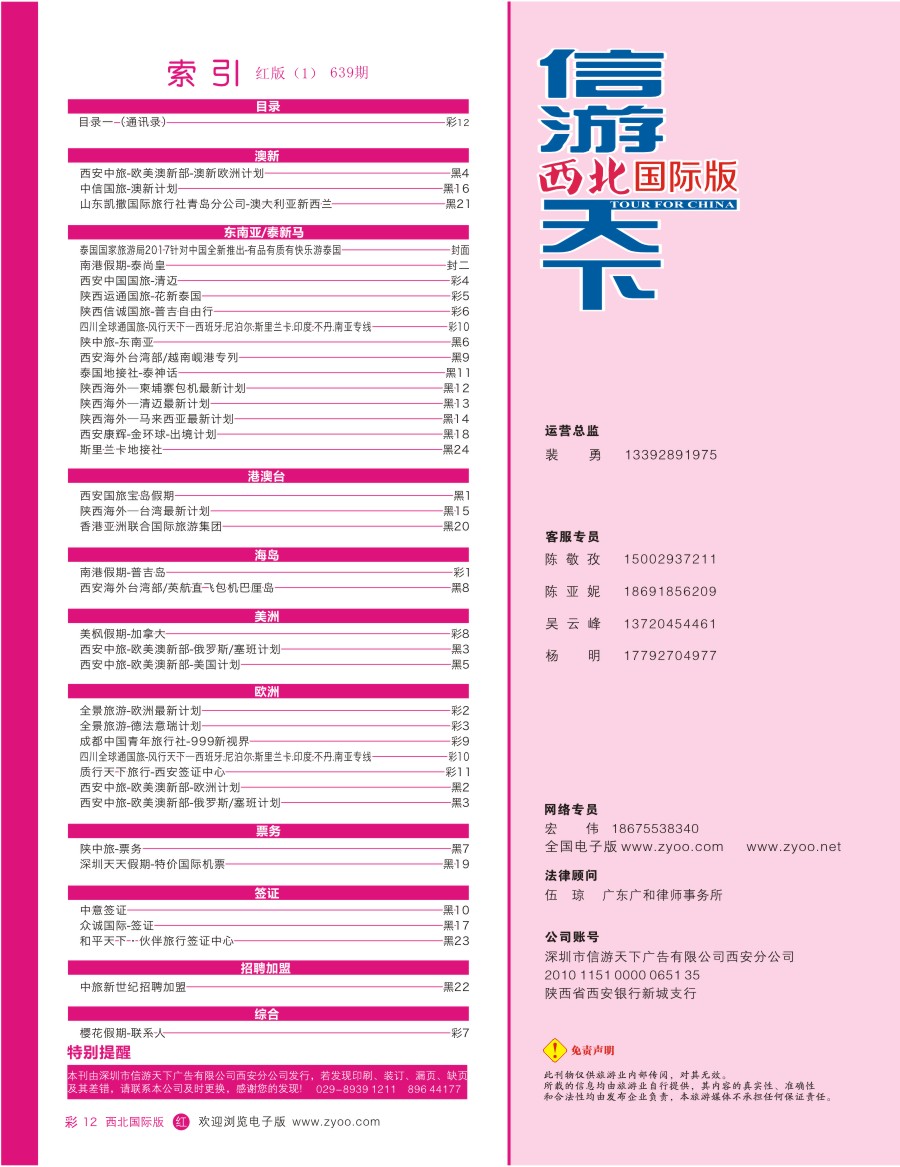 r彩012  目录