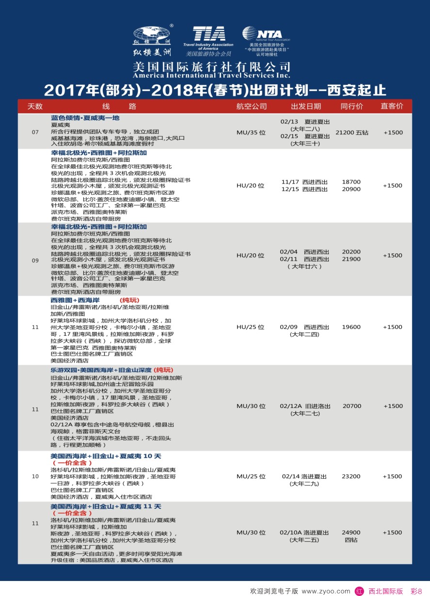 r彩008  纵横美洲