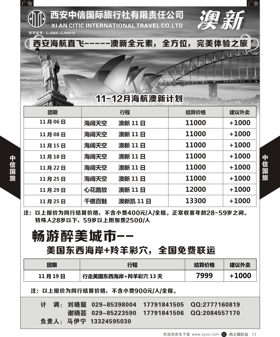 r黑011  中信国旅-澳新计划
