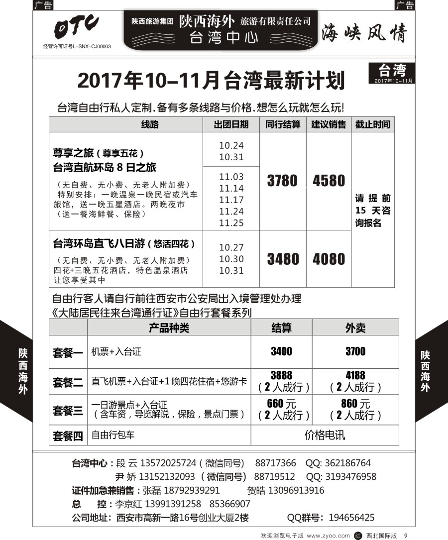 r黑009  陕西海外—台湾最新计划