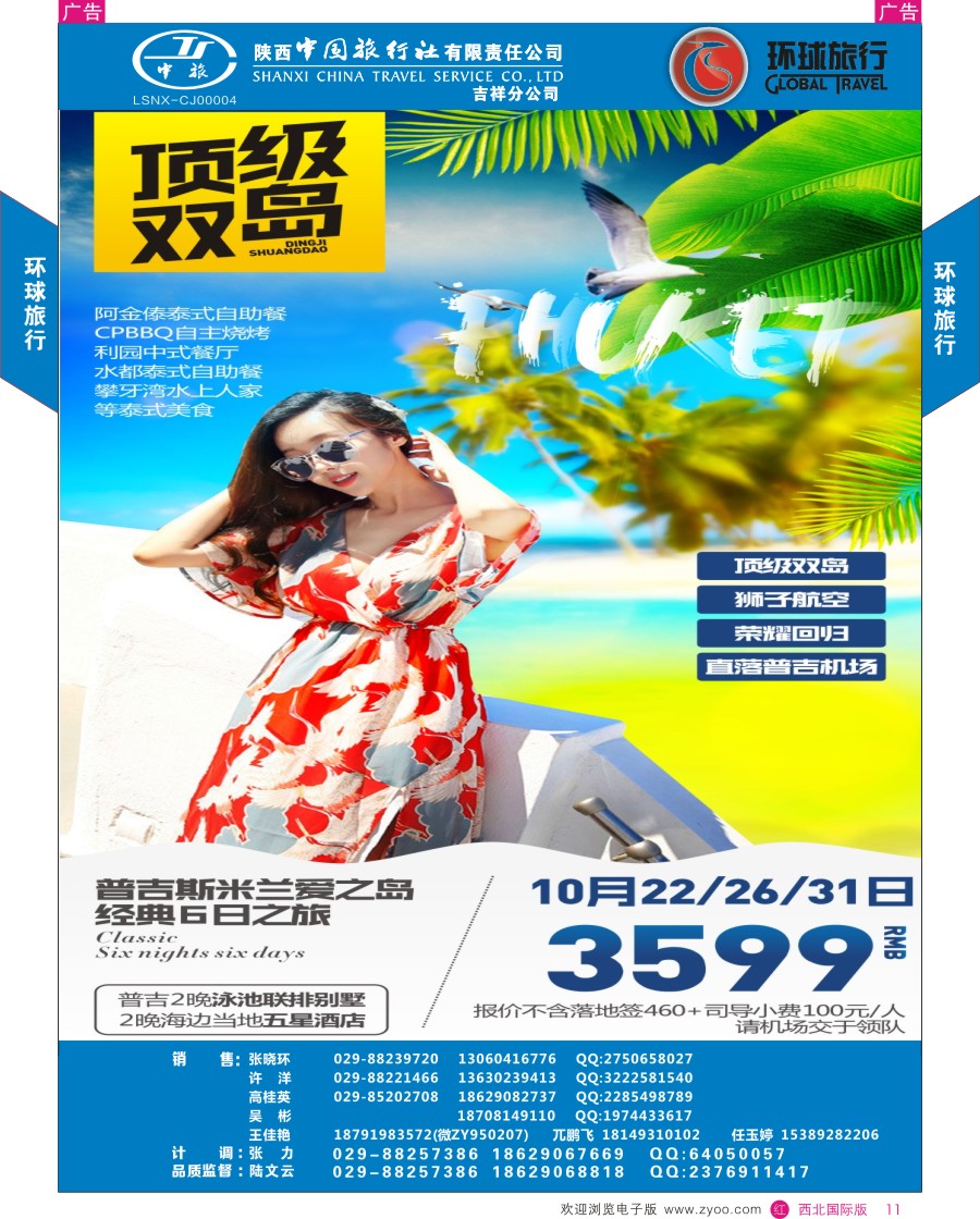 r彩011  环球旅行