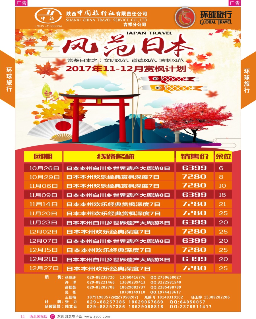 r彩014  环球旅行