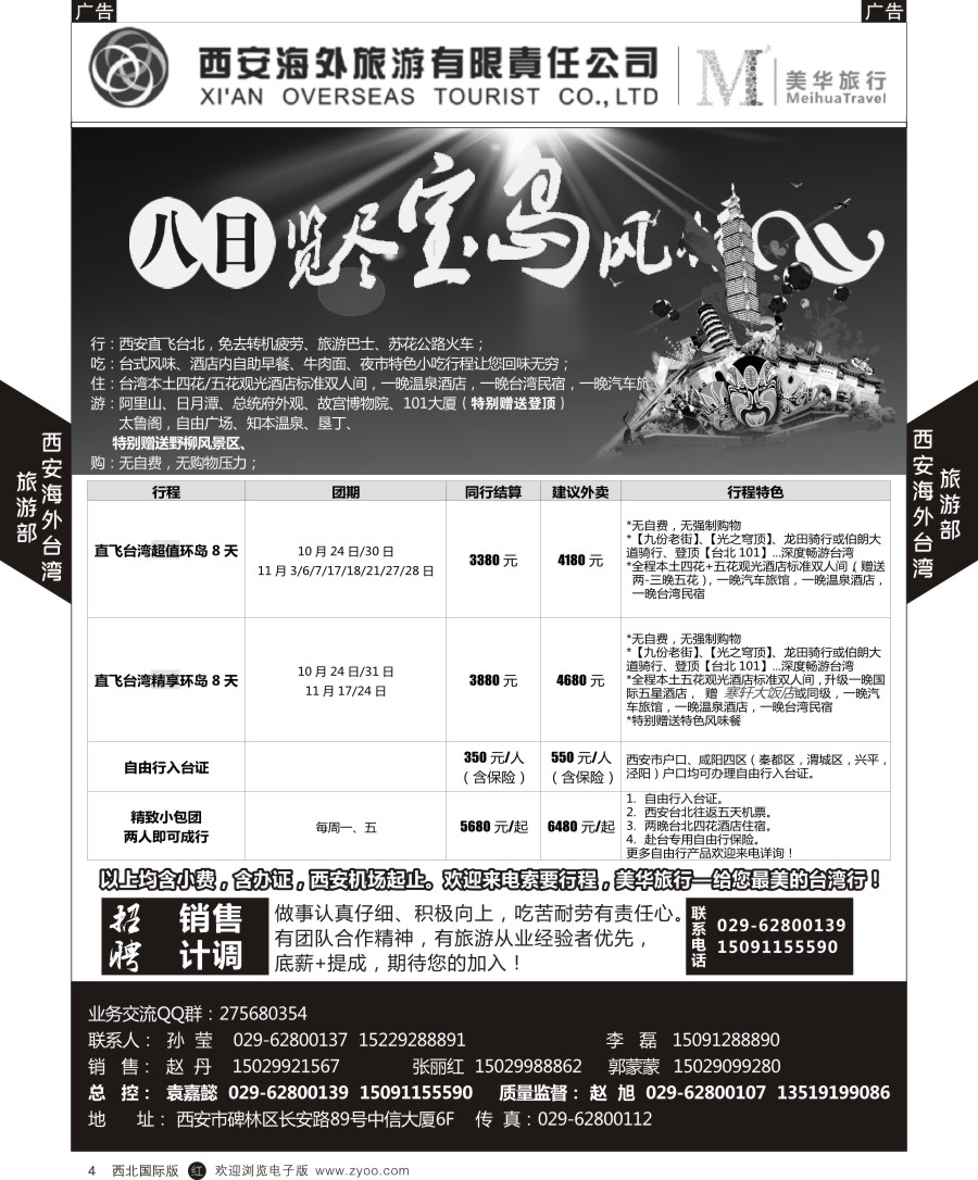 r黑004  西安海外台湾部／英航直飞包机巴厘岛