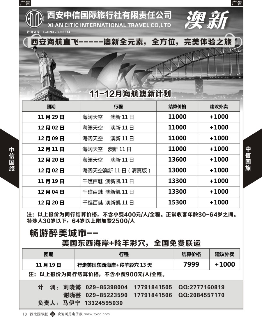 b黑018  中信国旅-澳新计划
