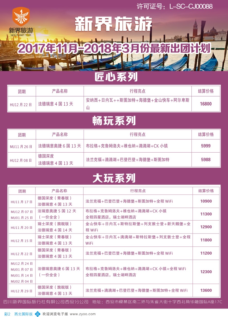 b彩002  新界旅游-欧洲