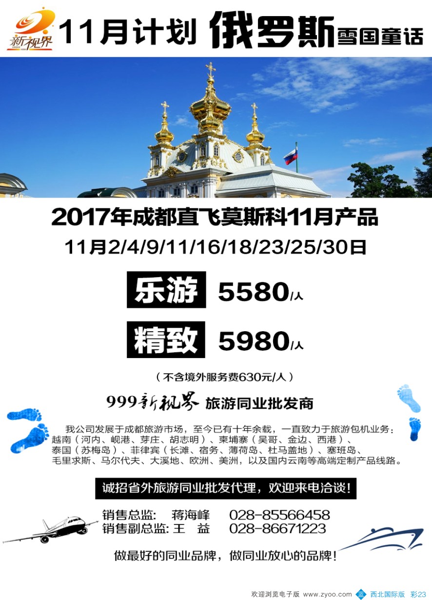 b彩023  成都中国青年旅行社-999新视界