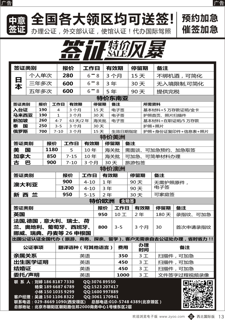 b黑013  中意签证