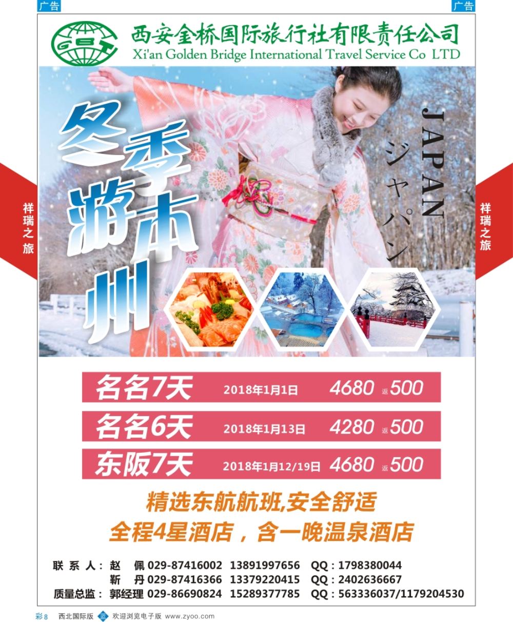 b彩008  日本／韩国／朝鲜  西安金桥日本计划  彩8