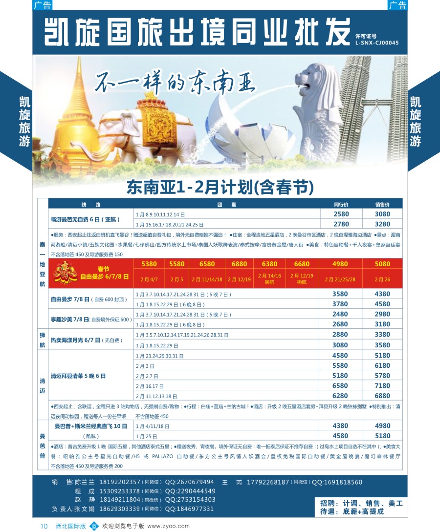 东南亚／泰新马  b彩010  凯旋-东南亚
