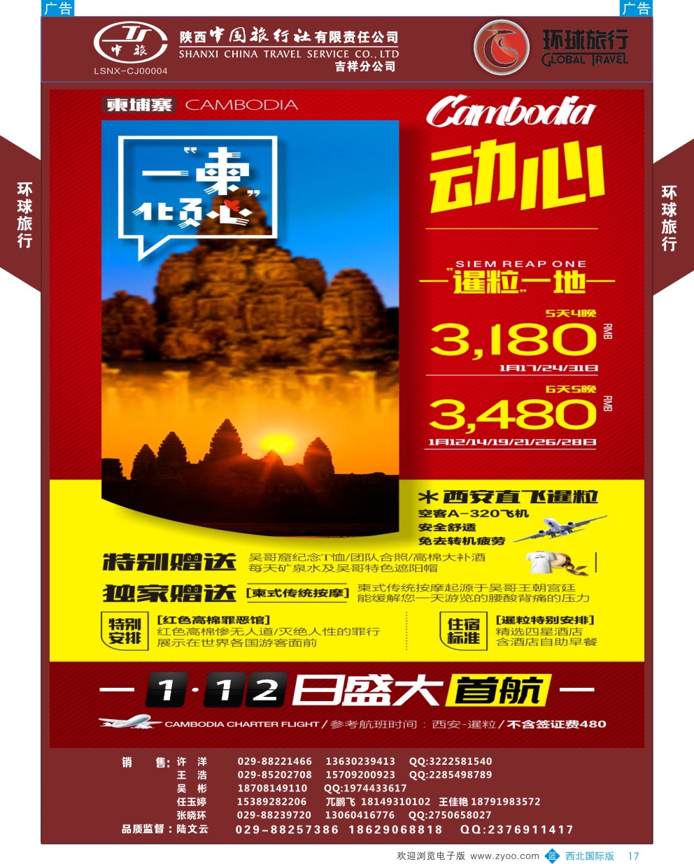 东南亚／泰新马  b彩017  环球旅行-柬埔寨