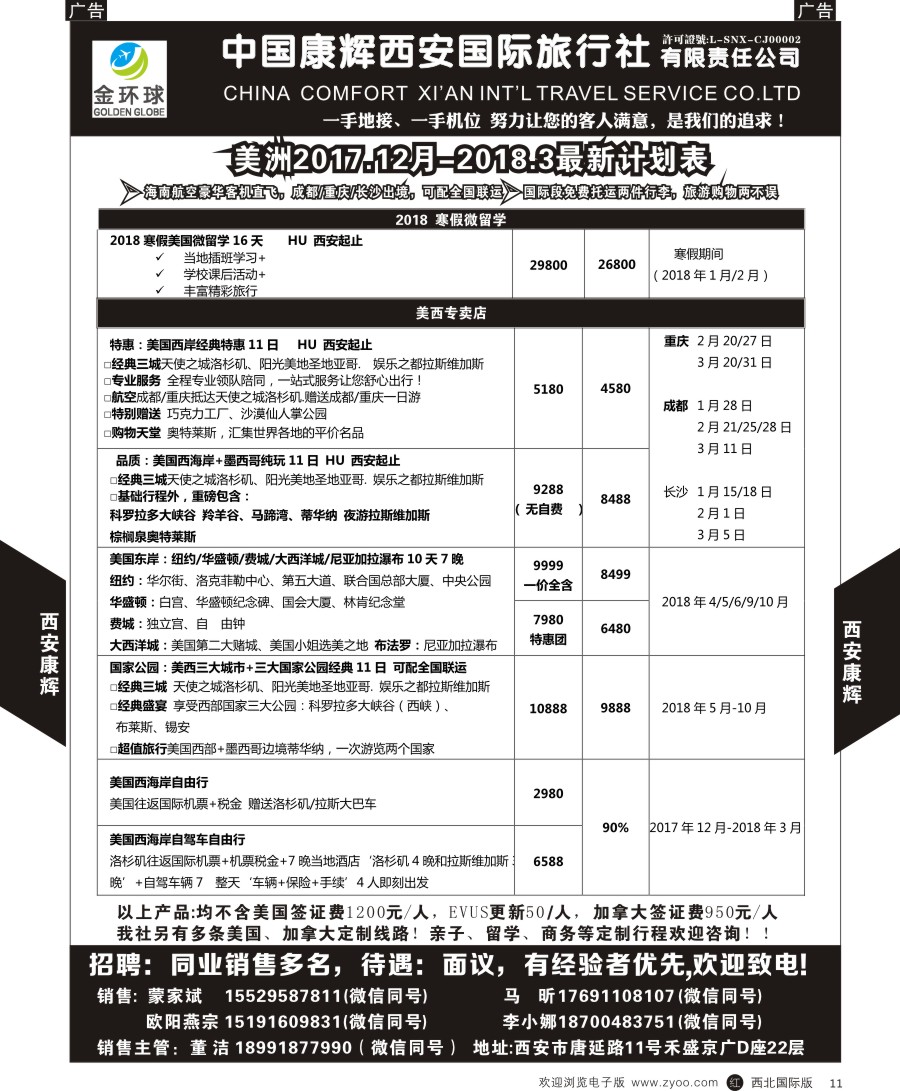 东南亚／泰新马  b黑011  西安康辉-金环球-出境计划