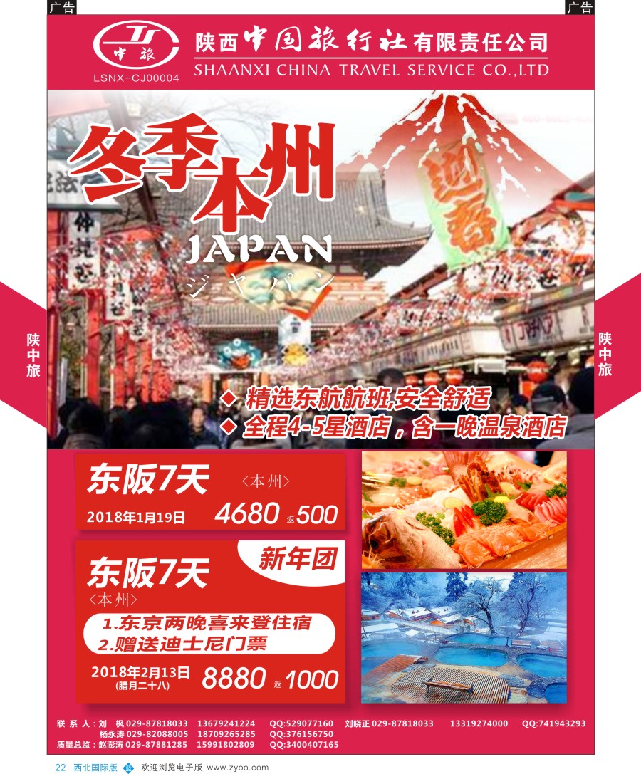 b彩022  陕中旅日本计划