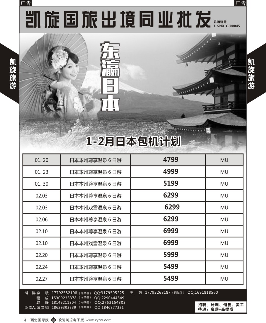 b黑004  凯旋-日本邮轮