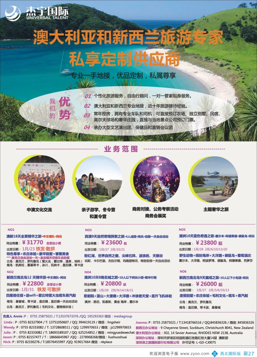 b彩027  杰宇国际-- 澳新一手地接【1~2月 春节】散拼计划