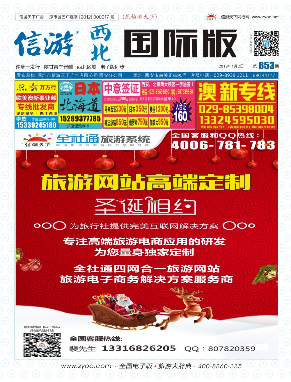 b彩000  封面-653期-全社通