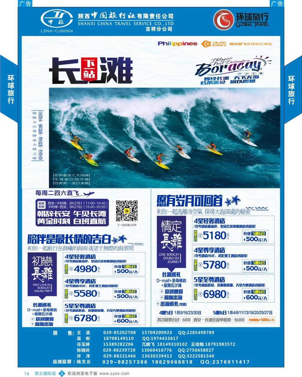 b彩014  环球旅行-长滩包机