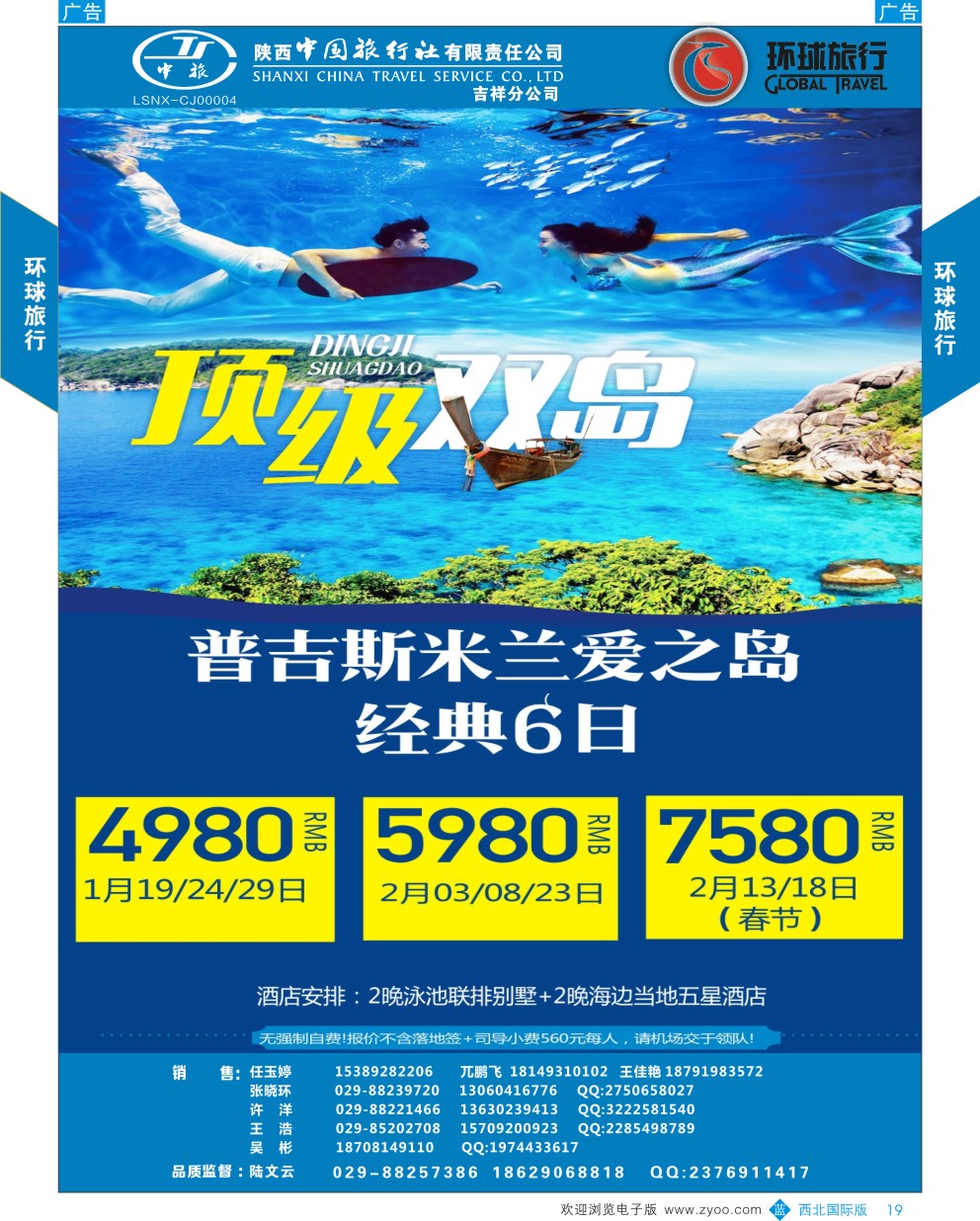 b彩019  环球旅行-海岛（普吉／斯米兰）