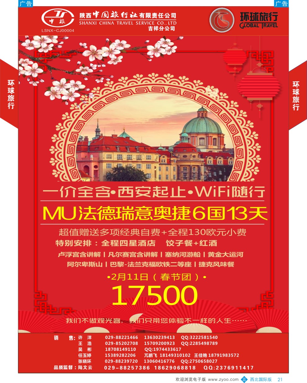 b彩021  环球旅行-欧洲
