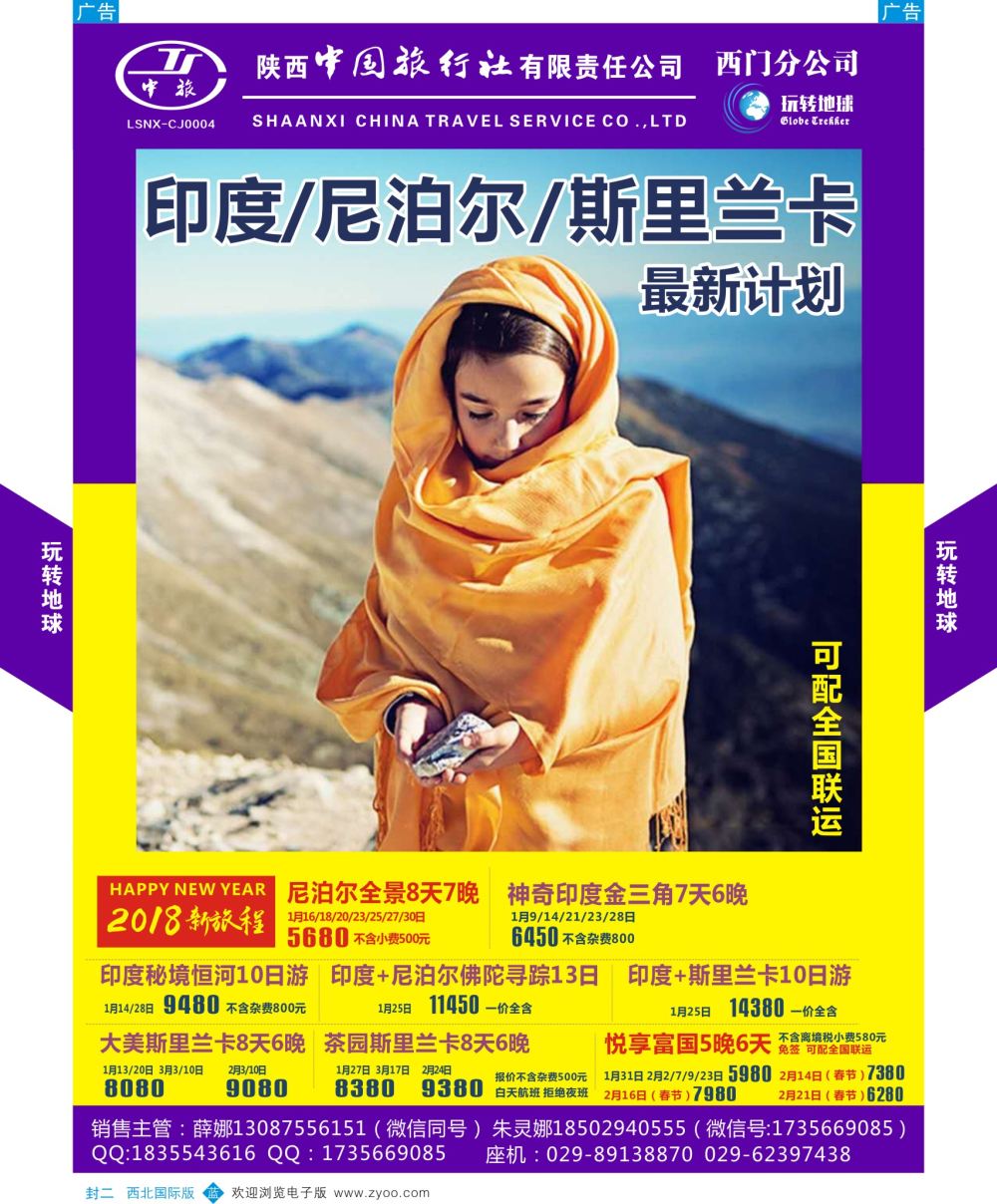 b彩封二 吴 玩转地球