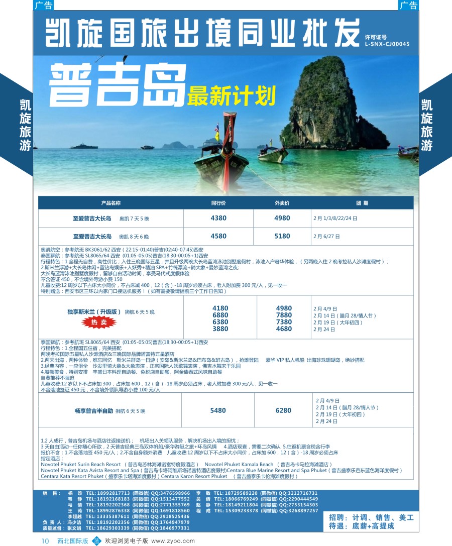 b彩010  西安凯旋国旅-普吉计划