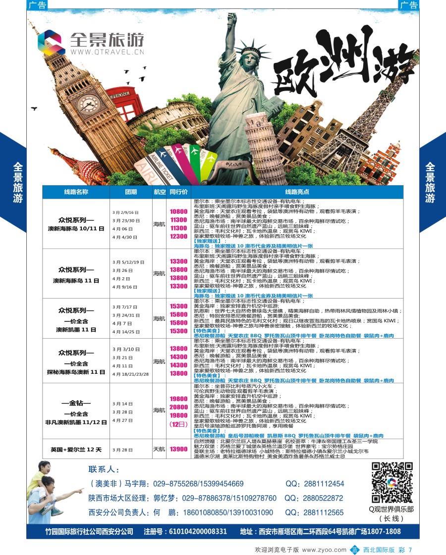 b彩007  全景旅游-德法意瑞计划
