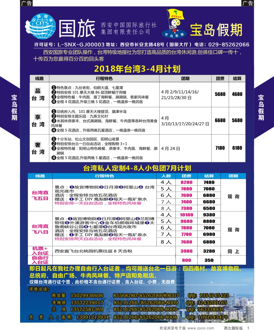 b黑001 台湾  西安国旅-4月台湾计划  黑1