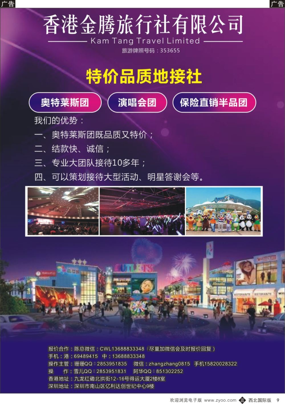b黑009  香港地接社-金腾旅游  黑9