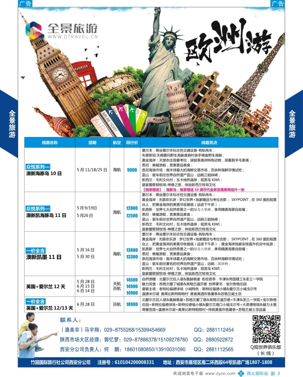 b彩003  欧洲／澳洲  全景旅游-德法意瑞计划  彩3
