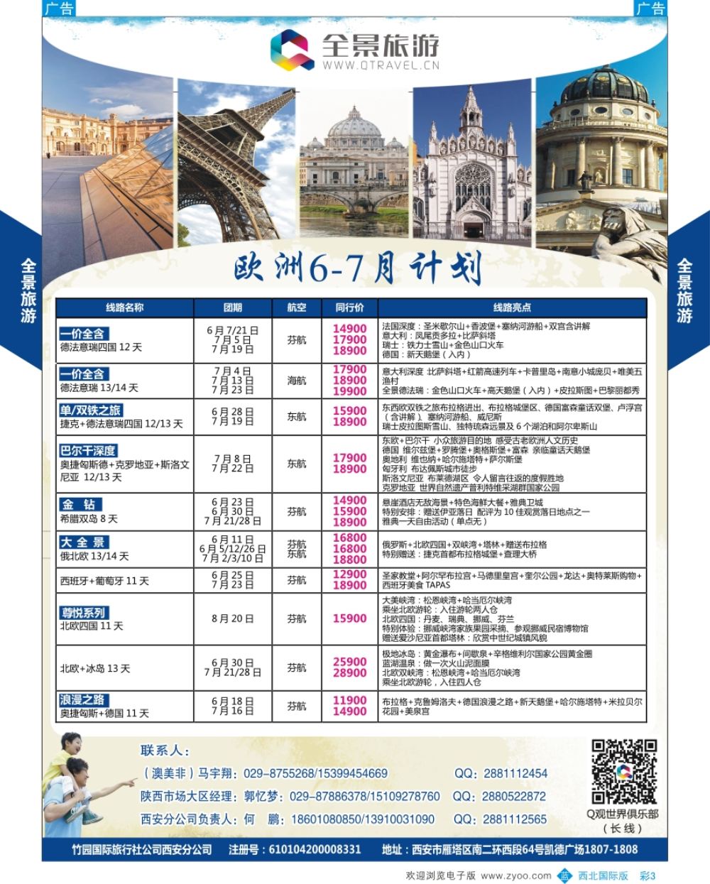 b彩003  欧洲   全景旅游-欧洲最新计划   彩3