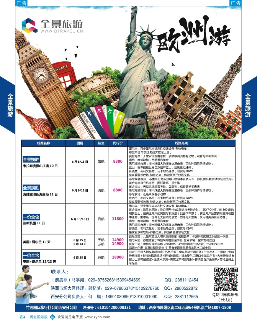 b彩004  欧洲／澳洲   全景旅游-德法意瑞计划   彩4