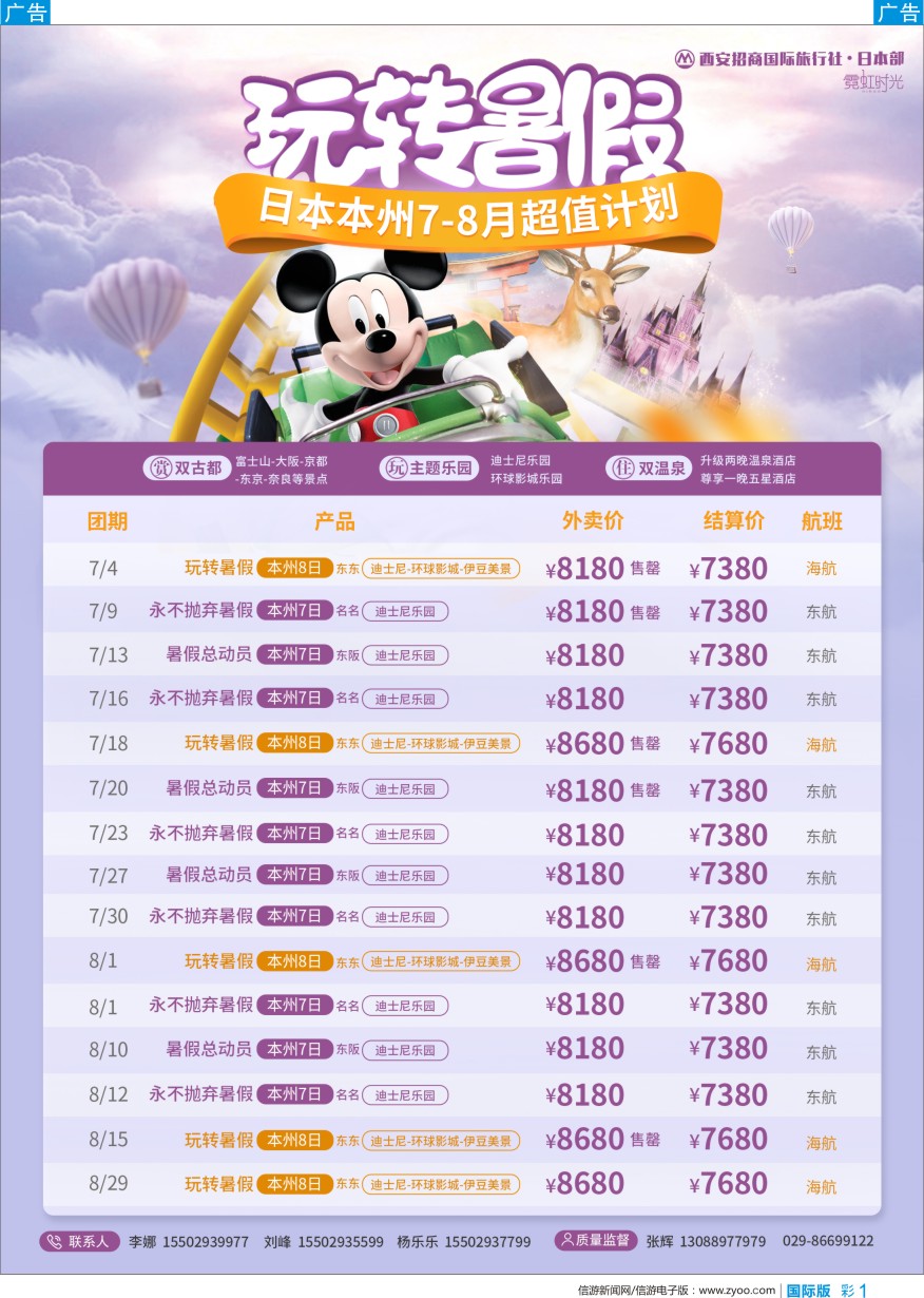 b彩001  招商国旅-5-6月日本计划