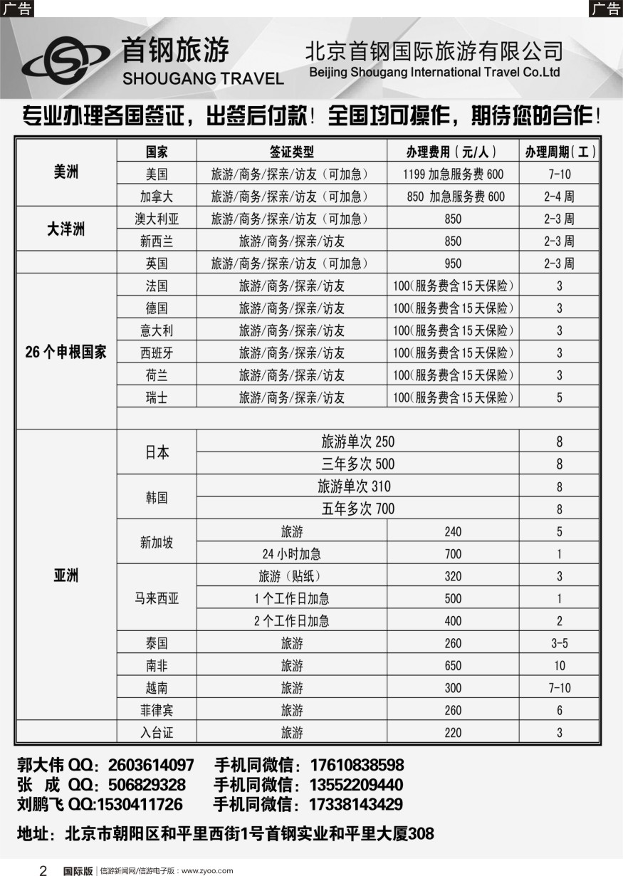 b黑002  度假易签证中心