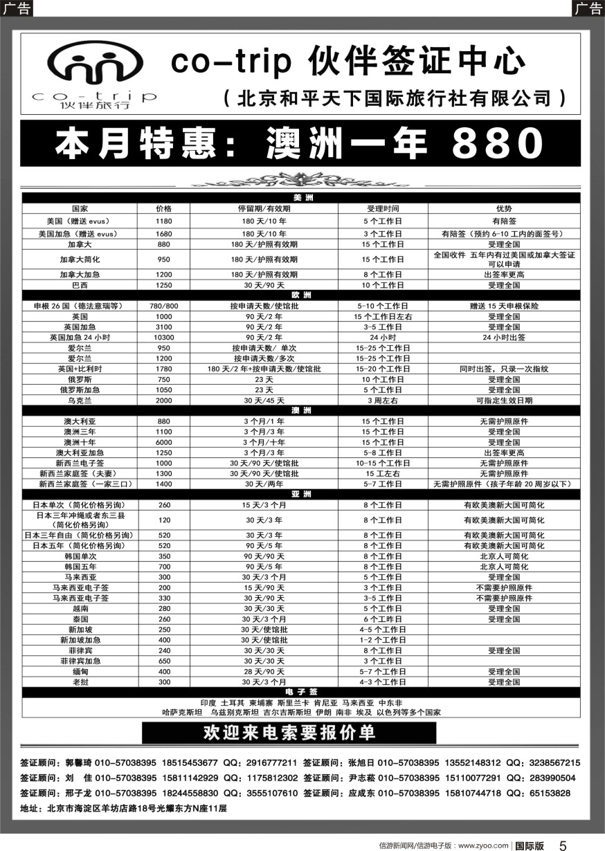 b黑005  和平天下·伙伴旅行签证中心