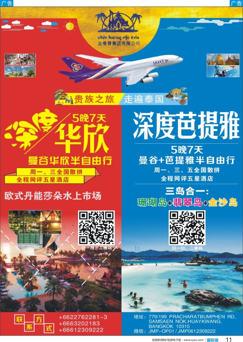 b黑011  泰国金曼普集团有限公司-曼谷地接全国大散拼-泰国地接---全国16个版