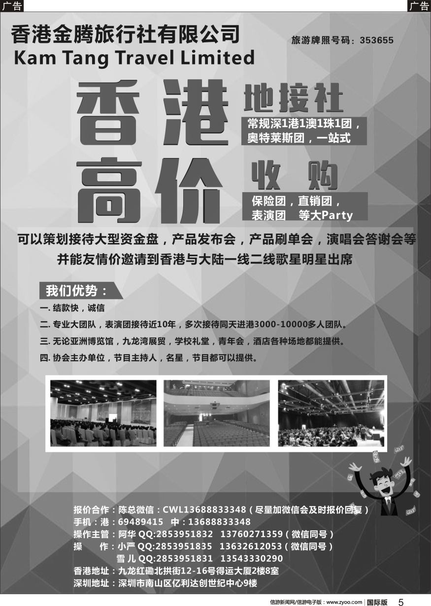 b黑005 香港地接社-金腾旅游 外地版