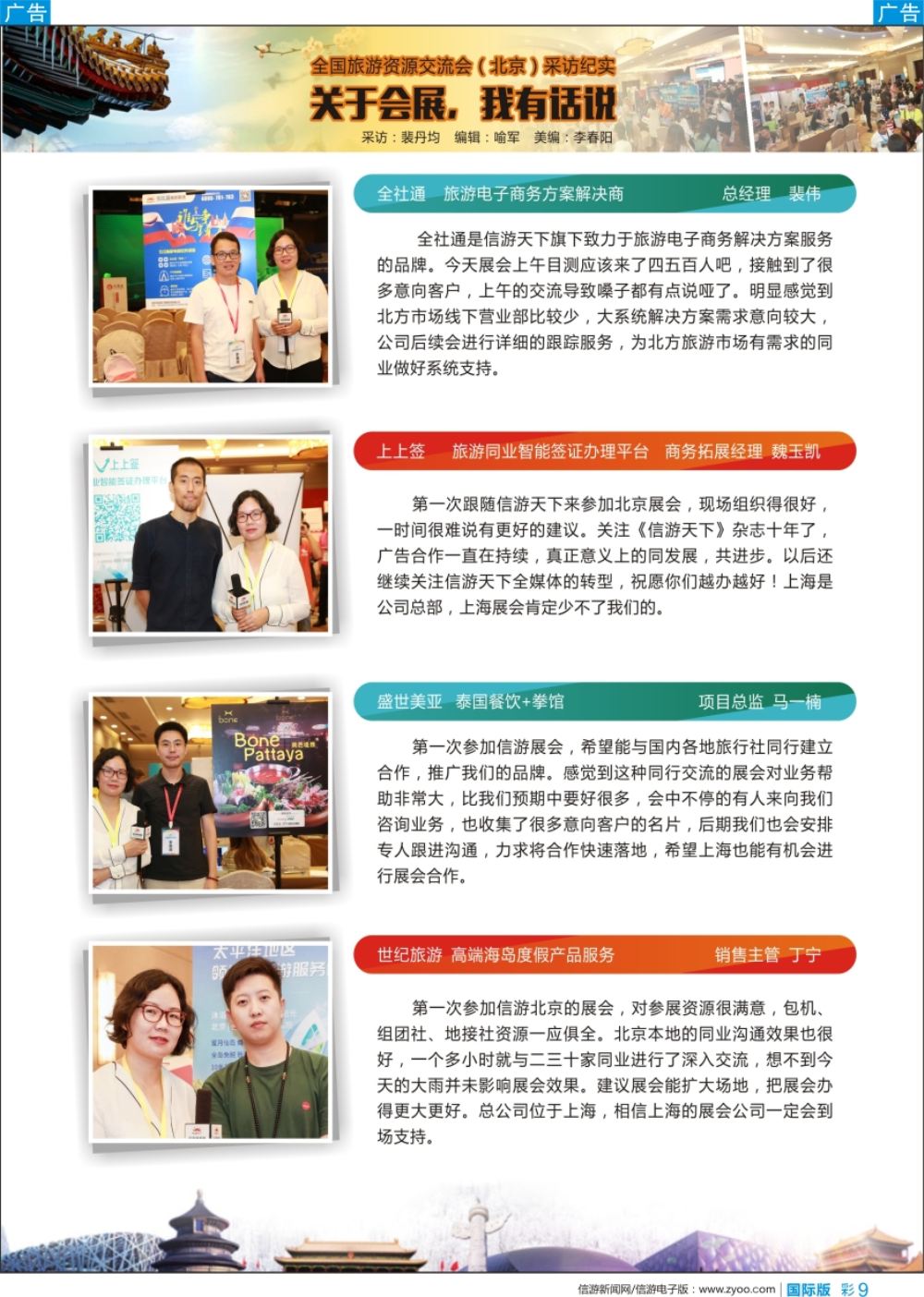 b彩009  关于会展，我有话说6_1