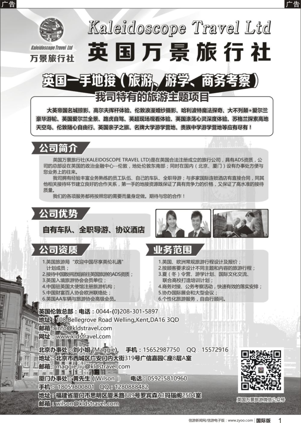 b黑001  683期  陈耀祥  目录：英国万景旅行社