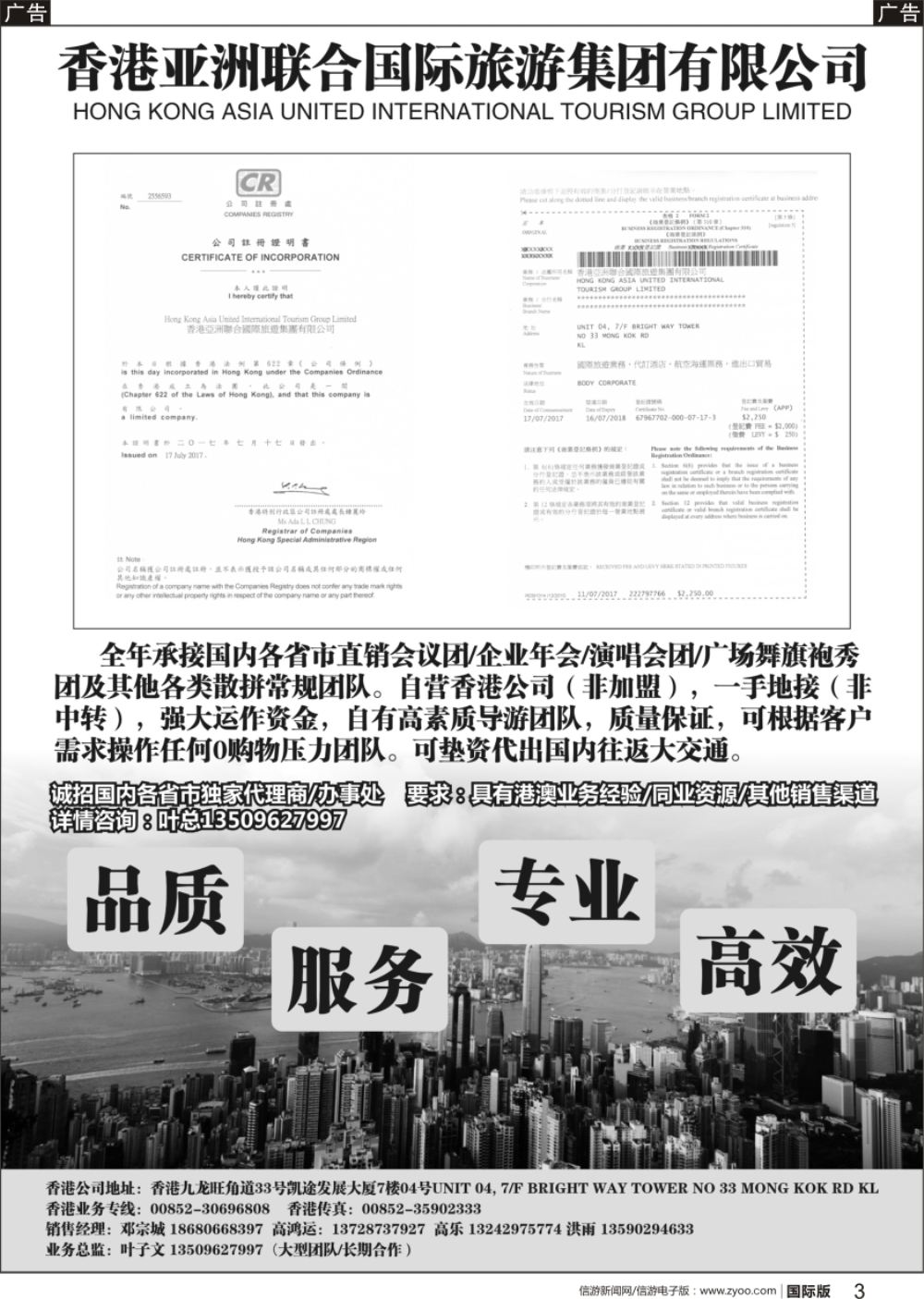 b黑003  香港亚洲联合国际旅游集团有限公司