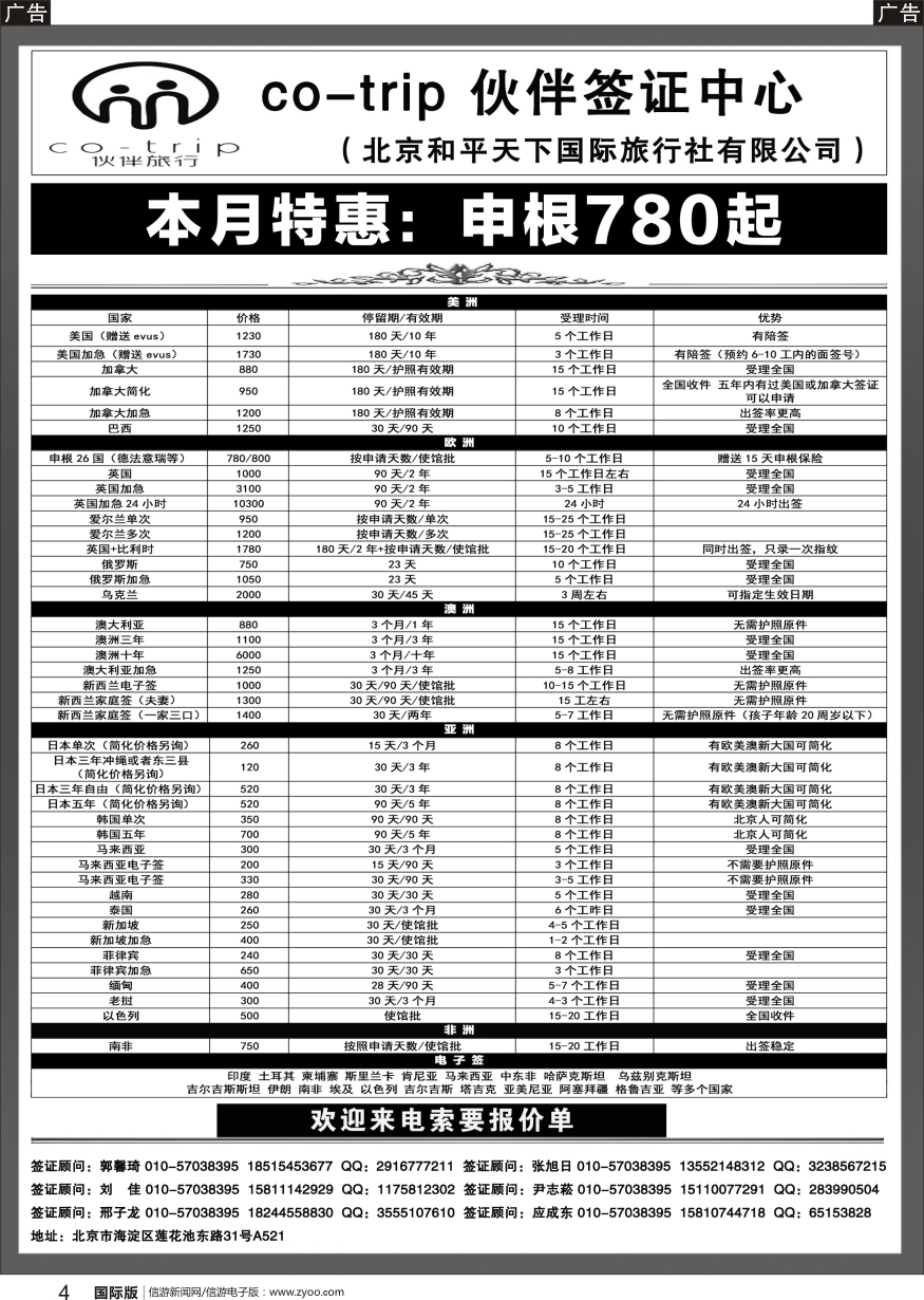 b黑004 和平国旅签证-各国签证