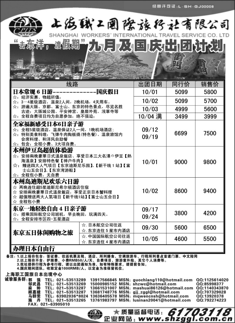 x53 上海职工国旅--日本出团计划