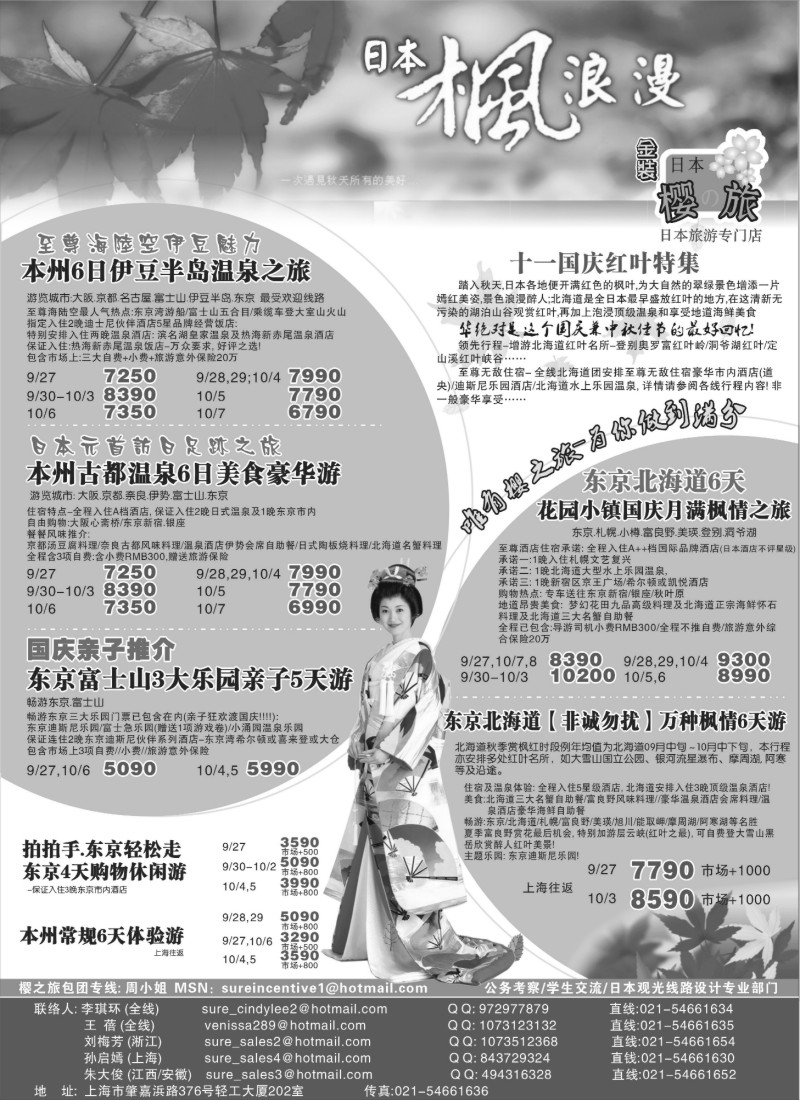 x55 日本樱之旅--国庆金装计划