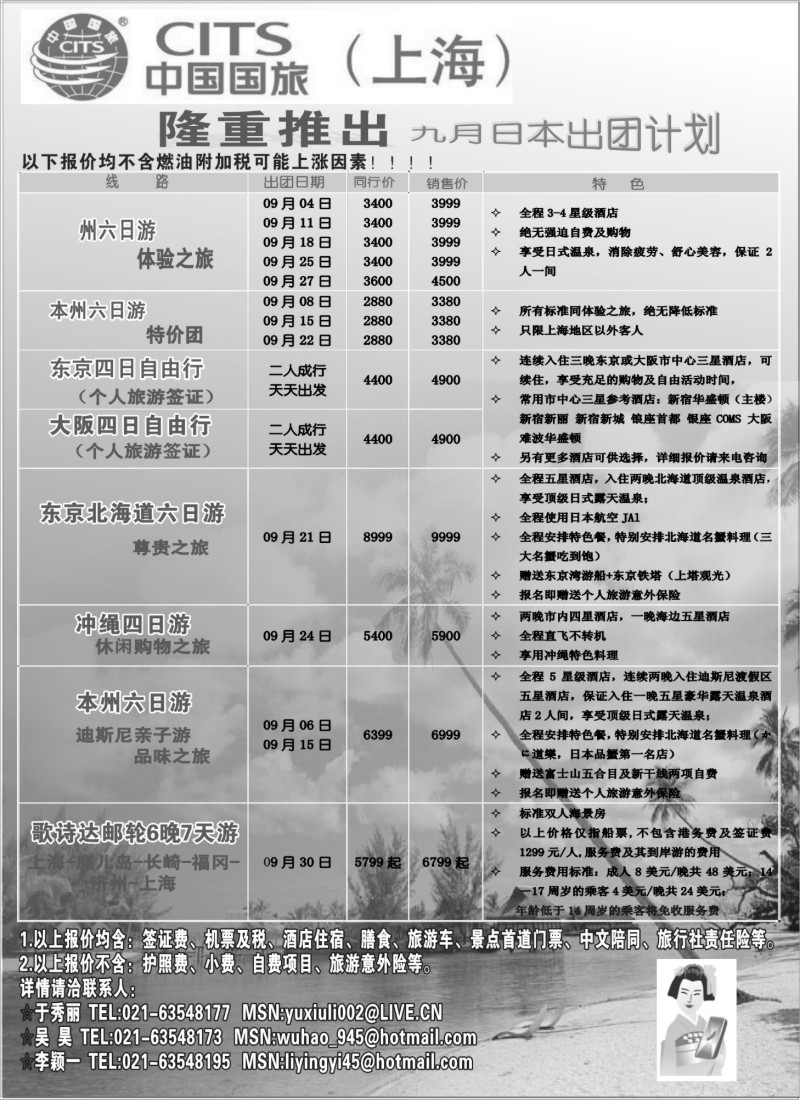 x56 中国国旅（上海)十一黄金周日本出团计划
