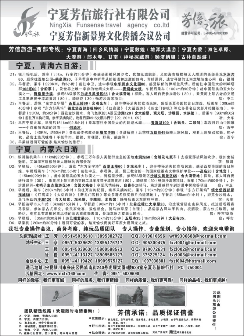 x1 宁夏芳信旅行社-西部专线